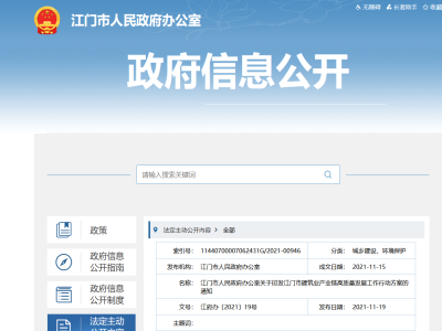 大力發(fā)展裝配式，廣東江門市建筑業(yè)產(chǎn)業(yè)鏈高質(zhì)量發(fā)展工作行動方案印發(fā)