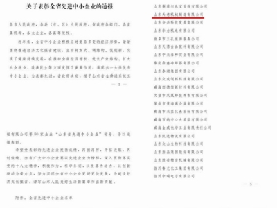 賀：山東天意機(jī)械股份有限公司被省政府評(píng)為全省先進(jìn)中小企業(yè)！