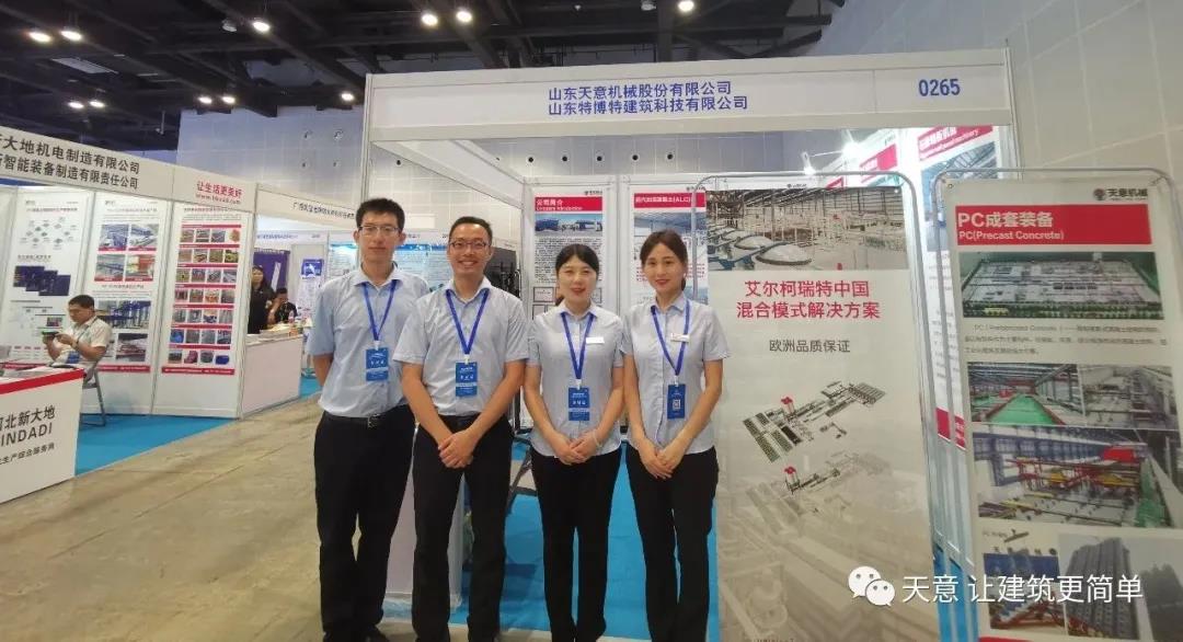 綠色建造，裝配未來-天意機械參展2020年廣西裝配式建筑暨綠色建材博覽會