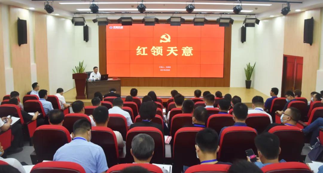 天意機(jī)械黨支部書記、董事長(zhǎng)劉洪彬受邀做《紅領(lǐng)天意》專題講座